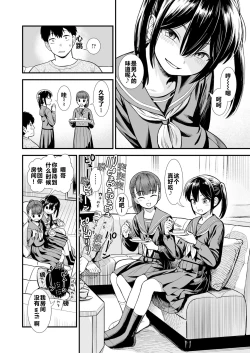 Page 4 of Sekirei-chan to Boku Ch. 1 "Imouto no Tomodachi" | 石庭酱和我 第一话 妹妹的朋友