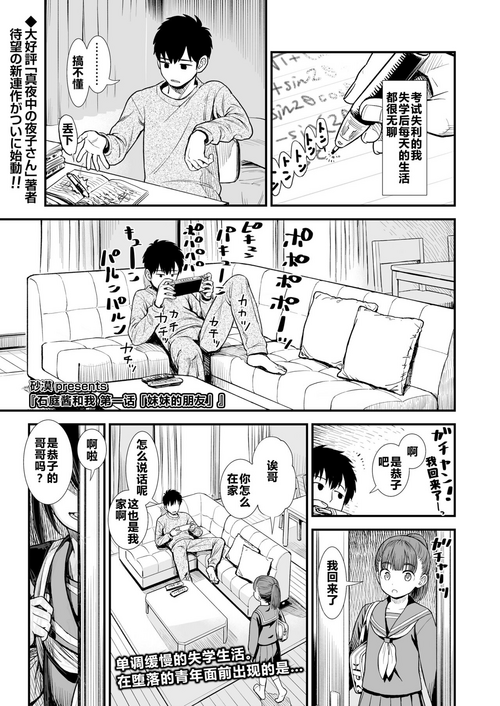 Download Sekirei-chan to Boku Ch. 1 "Imouto no Tomodachi" | 石庭酱和我 第一话 妹妹的朋友