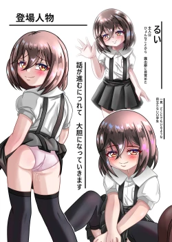 Page 35 of Rui no Roshutsu Nikki 4