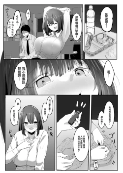 Page 7 of Ore no Seiheki ga  Kouhai ni Baretara Kouhai mo Onaji Seiheki datta | 我的性癖被公司後輩知道後沒想到她也是一樣性癖