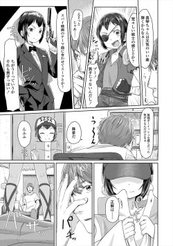 Page 201 of Peaceful Ecchi! - PEACEFUL H