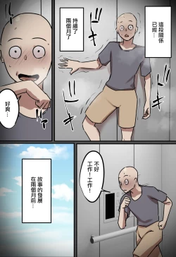 Page 7 of Elevator de Issho ni natta Toki dake Kiss suru Kankei | 只有在一起坐電梯的時候會親吻的關係