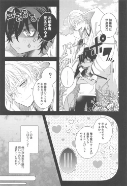 Page 16 of Kimi ga Konna ni Kakko Yoku Naru nante Kiitenai! - I never heard of you being so cool!