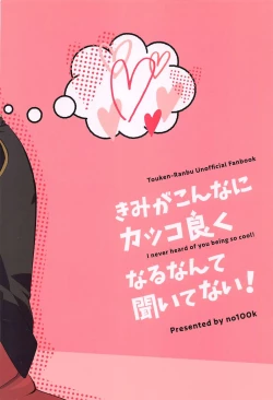 Page 38 of Kimi ga Konna ni Kakko Yoku Naru nante Kiitenai! - I never heard of you being so cool!