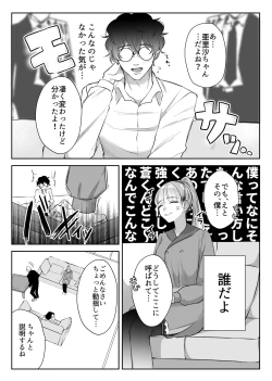 Page 14 of 最強女組長の憧れの人は冴えないモブ男に変わってました