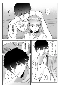 Page 19 of 最強女組長の憧れの人は冴えないモブ男に変わってました