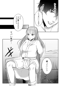 Page 23 of 最強女組長の憧れの人は冴えないモブ男に変わってました