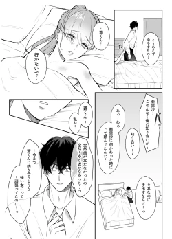 Page 22 of 最強女組長の憧れの人は冴えないモブ男に変わってました2