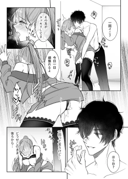 Page 3 of 最強女組長の憧れの人は冴えないモブ男に変わってました2