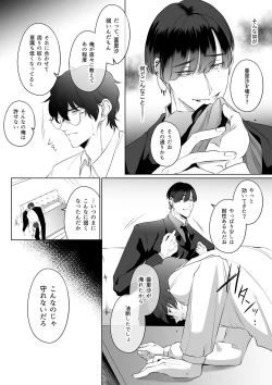 Page 11 of 最強女組長の憧れの人は冴えないモブ男に変わってました3