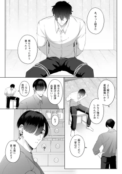 Page 13 of 最強女組長の憧れの人は冴えないモブ男に変わってました3