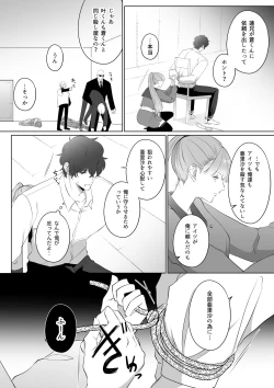 Page 18 of 最強女組長の憧れの人は冴えないモブ男に変わってました3