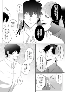 Page 19 of 最強女組長の憧れの人は冴えないモブ男に変わってました3
