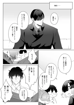 Page 33 of 最強女組長の憧れの人は冴えないモブ男に変わってました3