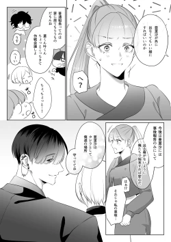 Page 35 of 最強女組長の憧れの人は冴えないモブ男に変わってました3