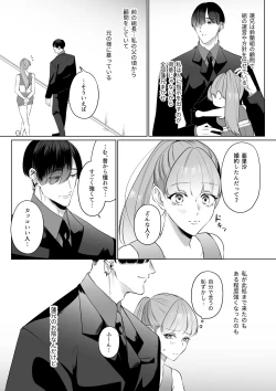Page 5 of 最強女組長の憧れの人は冴えないモブ男に変わってました3
