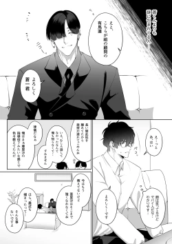 Page 7 of 最強女組長の憧れの人は冴えないモブ男に変わってました3