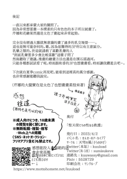 Page 19 of Seitenshi-tachi no seinaru Kyuugo