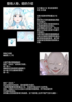 Page 1 of Mizu no Mahou Shoujo VS Slime Kaijin