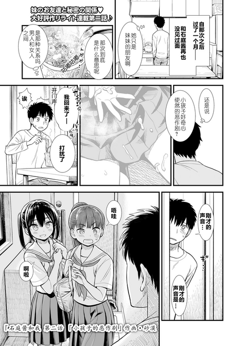 [Sabaku] 石庭酱和我 第二话 「小孩子的恶作剧」 (COMIC LO 2023-12) [Chinese] [从懵懂到成熟个人汉化] [Digital]