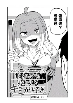 Page 33 of だれでも抱けるキミが好き | 喜欢来者不拒的你