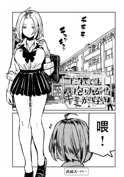 Page 565 of だれでも抱けるキミが好き | 喜欢来者不拒的你