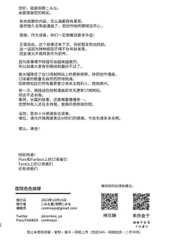 Page 38 of Byouin Ecchi Massage | 医院色色按摩