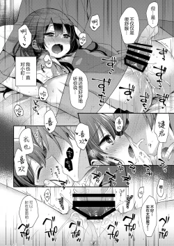 Page 21 of Boku-tachi wa, Koi o Shitenai | 我们之间、没有恋情