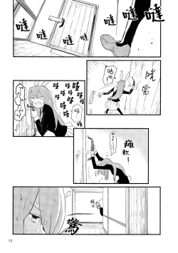 Page 15 of Usagi o Kakou | 笼中囚兔