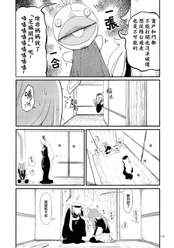 Page 16 of Usagi o Kakou | 笼中囚兔