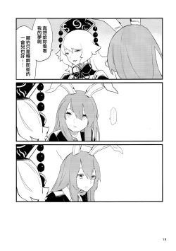 Page 18 of Usagi o Kakou | 笼中囚兔