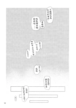 Page 19 of Usagi o Kakou | 笼中囚兔
