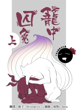 Page 1 of Usagi o Kakou | 笼中囚兔