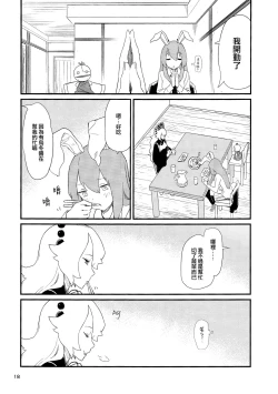 Page 21 of Usagi o Kakou | 笼中囚兔