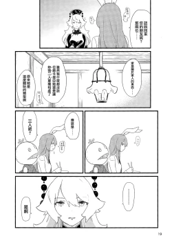 Page 22 of Usagi o Kakou | 笼中囚兔