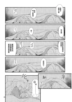 Page 31 of Usagi o Kakou | 笼中囚兔