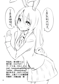 Page 35 of Usagi o Kakou | 笼中囚兔