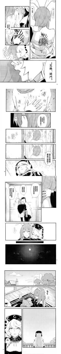 Page 38 of Usagi o Kakou | 笼中囚兔