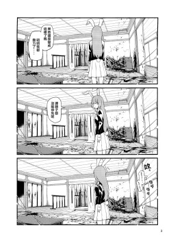 Page 6 of Usagi o Kakou | 笼中囚兔