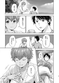 Page 18 of Totsuzen Hyouchaku TripDays 1