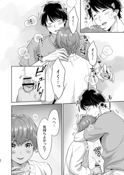 Page 5 of Totsuzen Hyouchaku TripDays 2