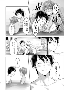 Page 9 of Totsuzen Hyouchaku TripDays 2