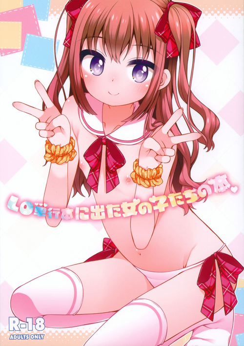 (COMITIA148) [kuma-puro (Shouji Ayumu)] LO Tankoubon ni Deta Onnanoko-tachi no Hon
