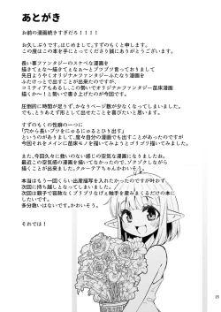 Page 24 of Naedoko no Doukutsu