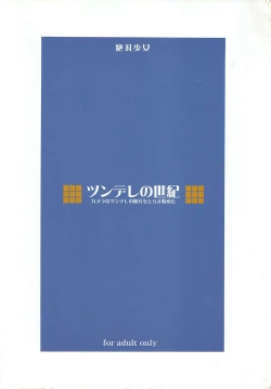 Page 26 of Tsundere no Seiki