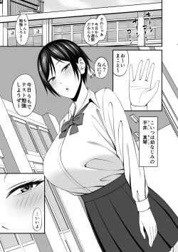 Page 3 of 巨乳でボーイッシュな幼なじみの彼女とパコりたい！