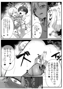 Page 24 of ボーイッシュ幼馴染の体を好きに使っていいのは俺だけ