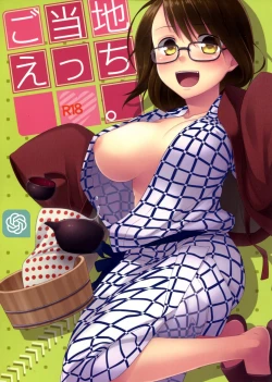 Page 1 of Gotouchi Ecchi