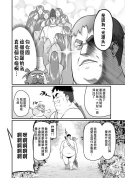 Page 16 of ハーレム王の異世界プレス漫遊記 ～最強無双のおじさんはあらゆる種族を嫁にする～ 1-2