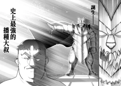 Page 46 of ハーレム王の異世界プレス漫遊記 ～最強無双のおじさんはあらゆる種族を嫁にする～ 1-2